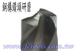 鋼構鑽頭研磨機